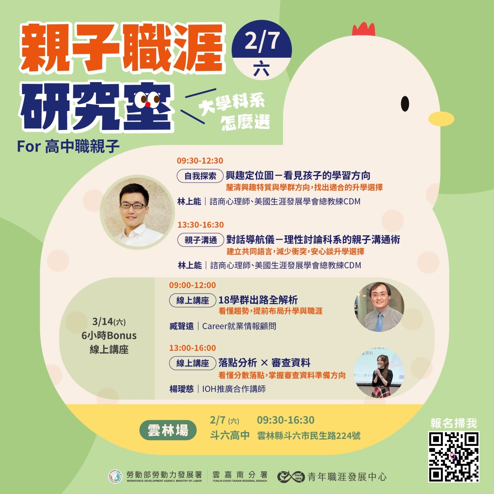 【2026】親子職涯研究室-雲林場