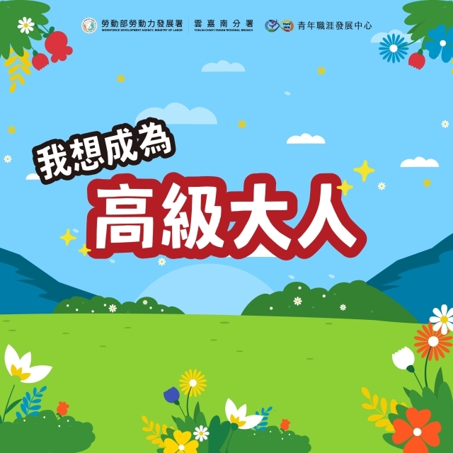 【2026 3月】我想成為高級大人