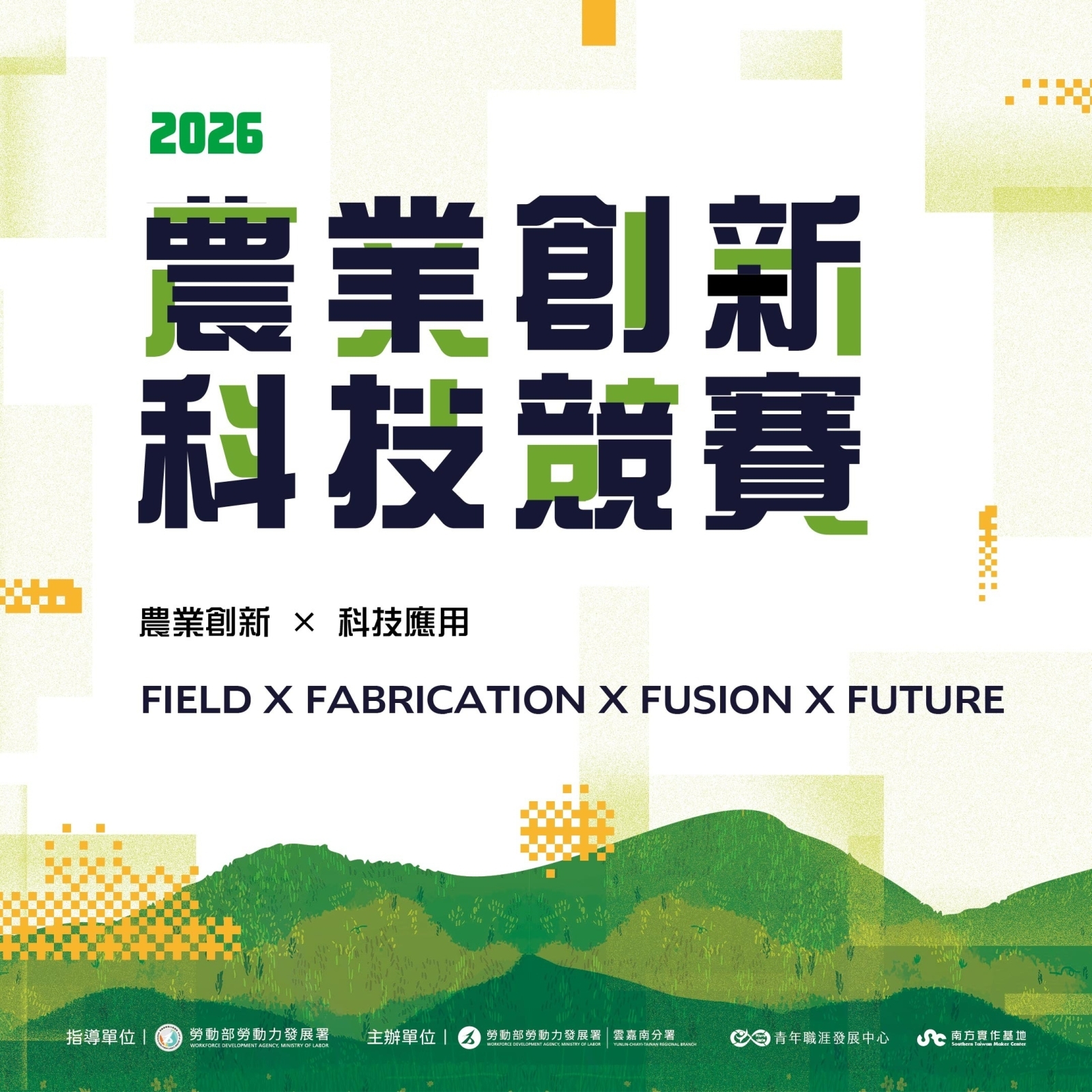 【2026】農業創新科技競賽