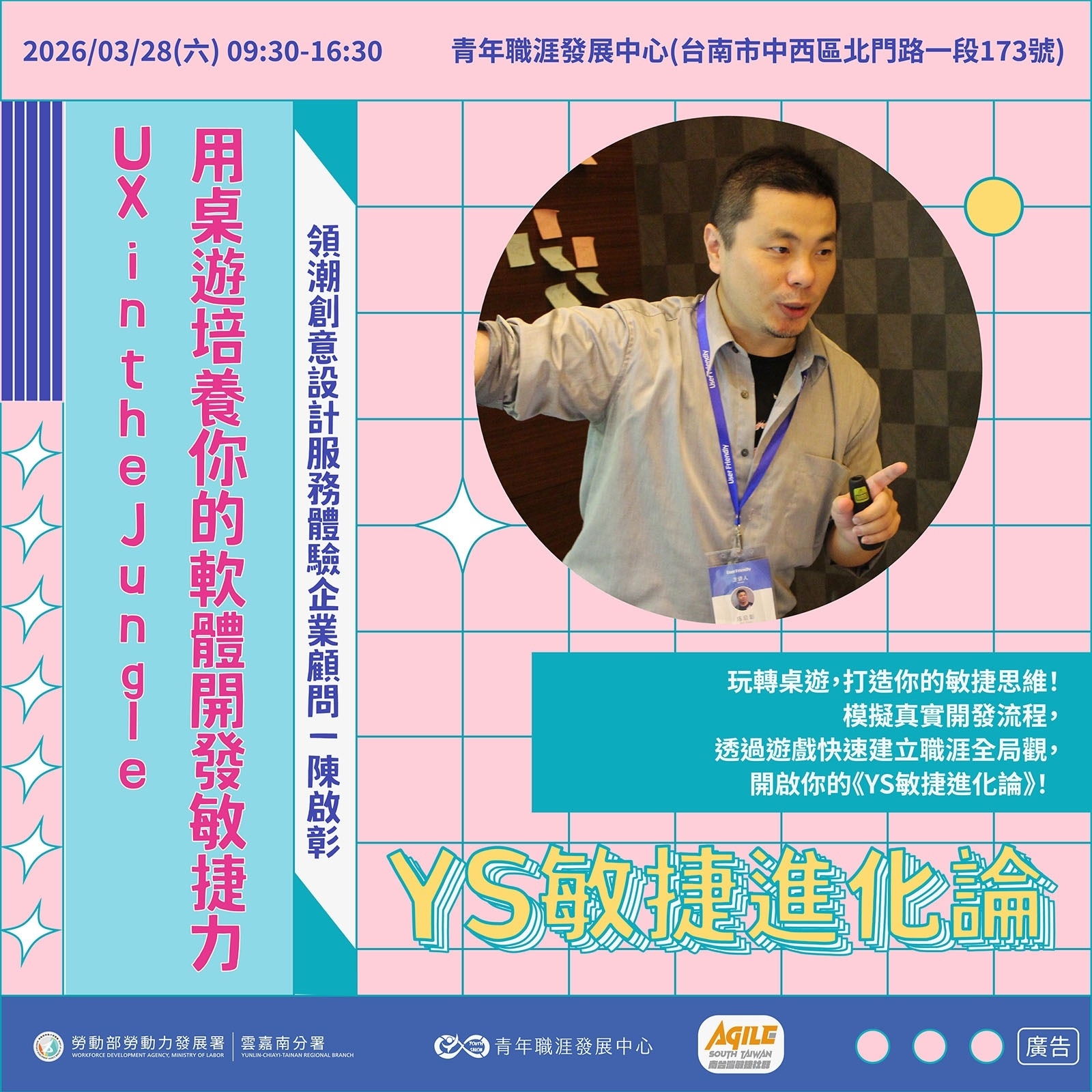 【2026 3月】《#YS敏捷進化論》用桌遊培養你的軟體開發敏捷力-UX in the Jungle