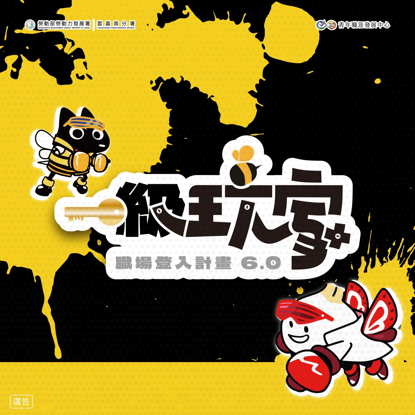 【#一級玩家6.0 職場登入計畫】