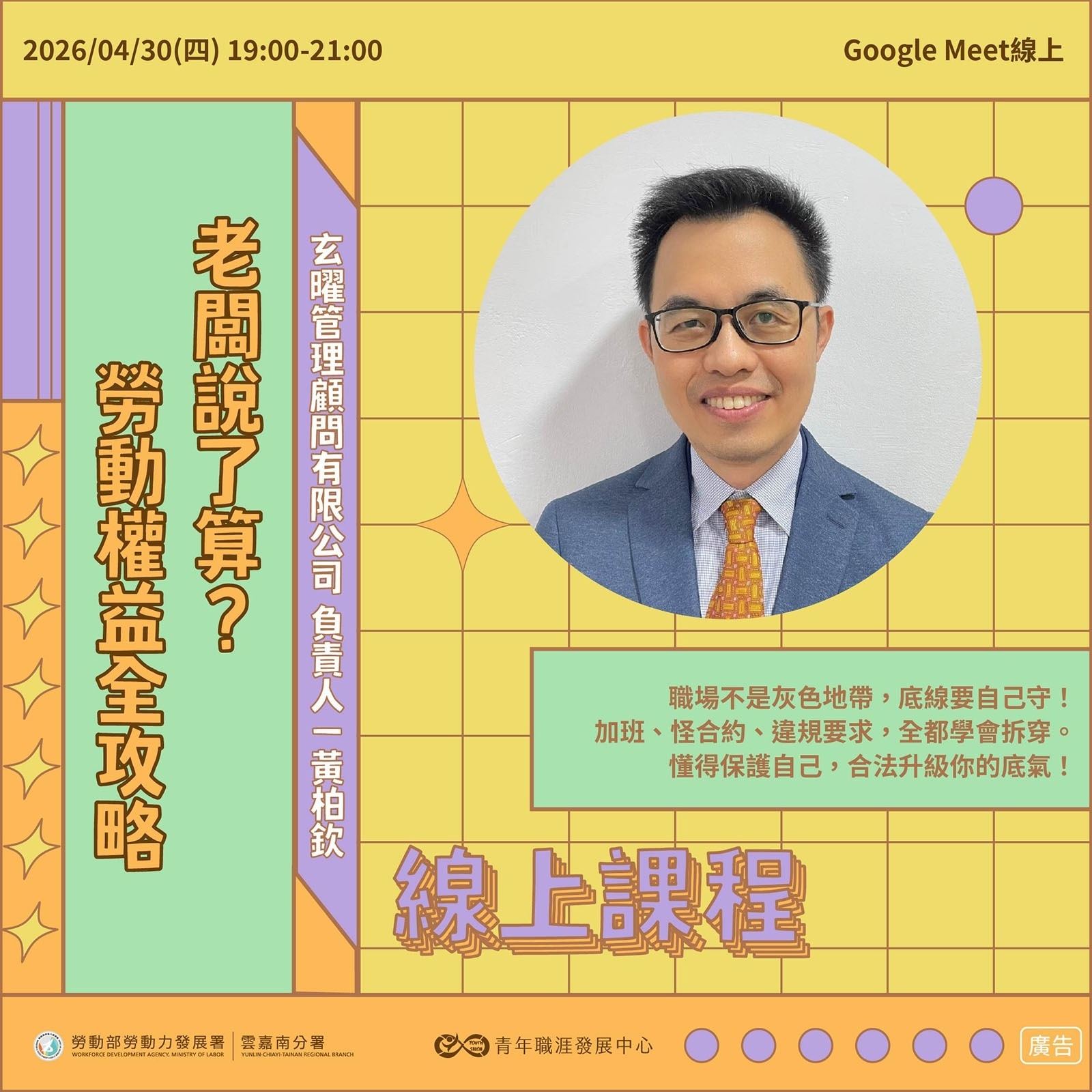 【2026 4月】老闆說了算？勞動權益全攻略