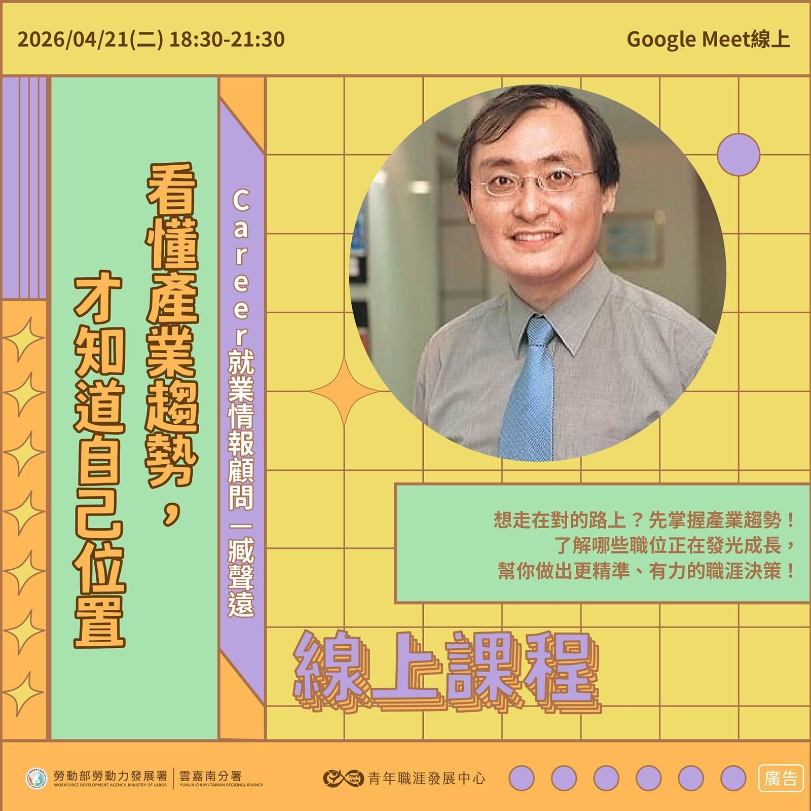 【2026 4月】看懂產業趨勢，才知道自己位置