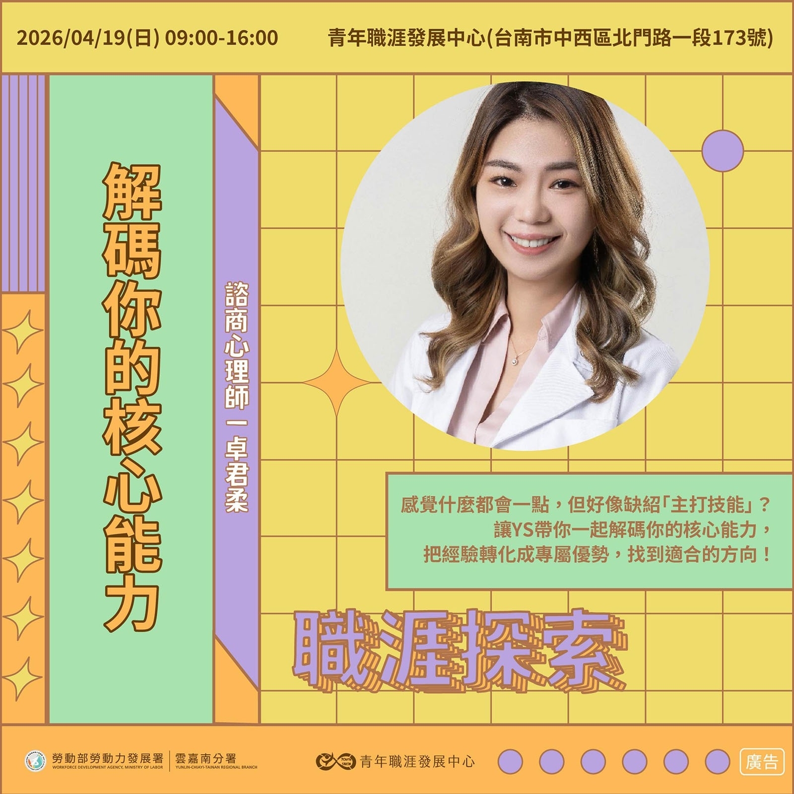 【2026 4月】解碼你的核心能力