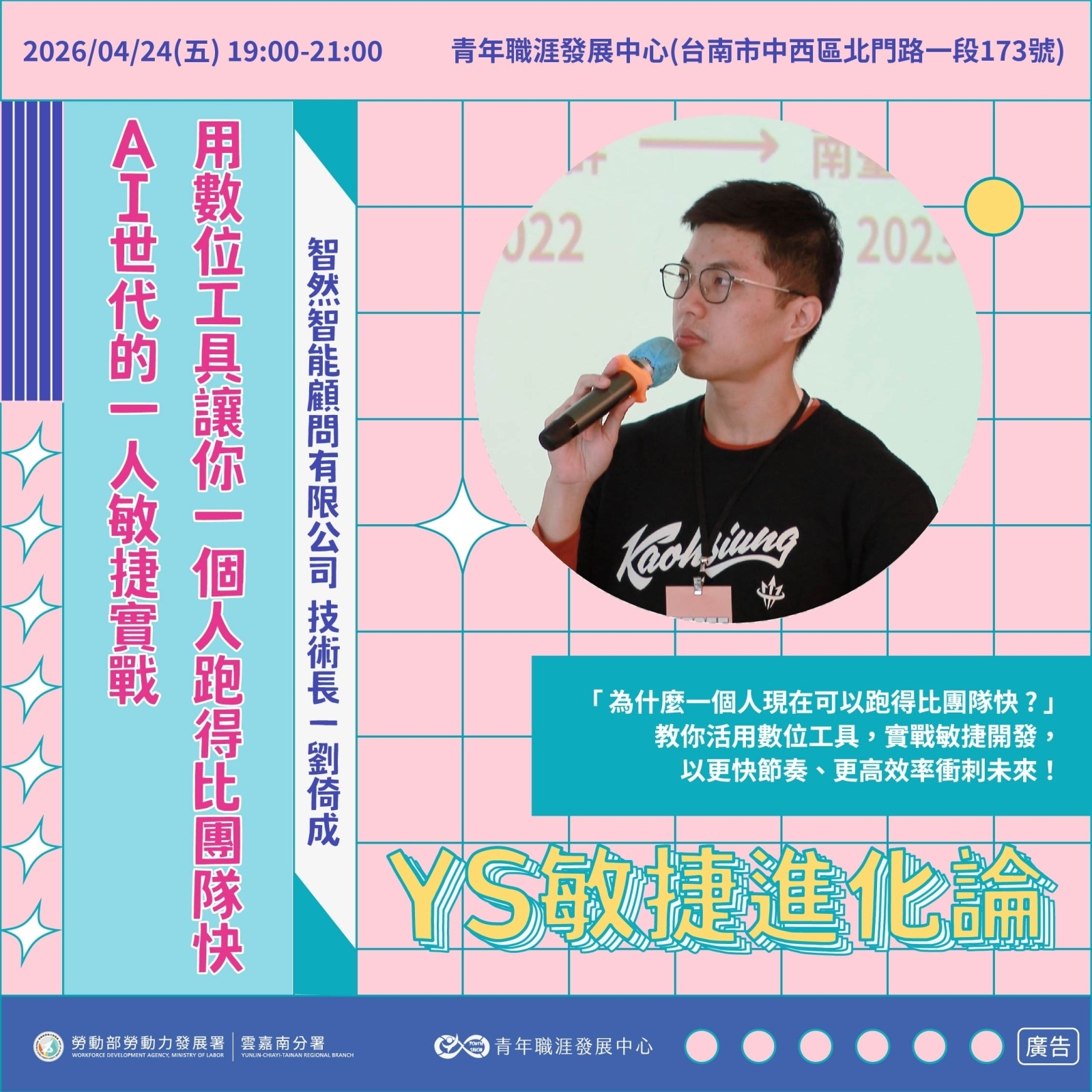 【2026 4月】《#YS敏捷進化論》AI世代的㇐人敏捷實戰：用數位工具讓你㇐個人跑得比團隊快