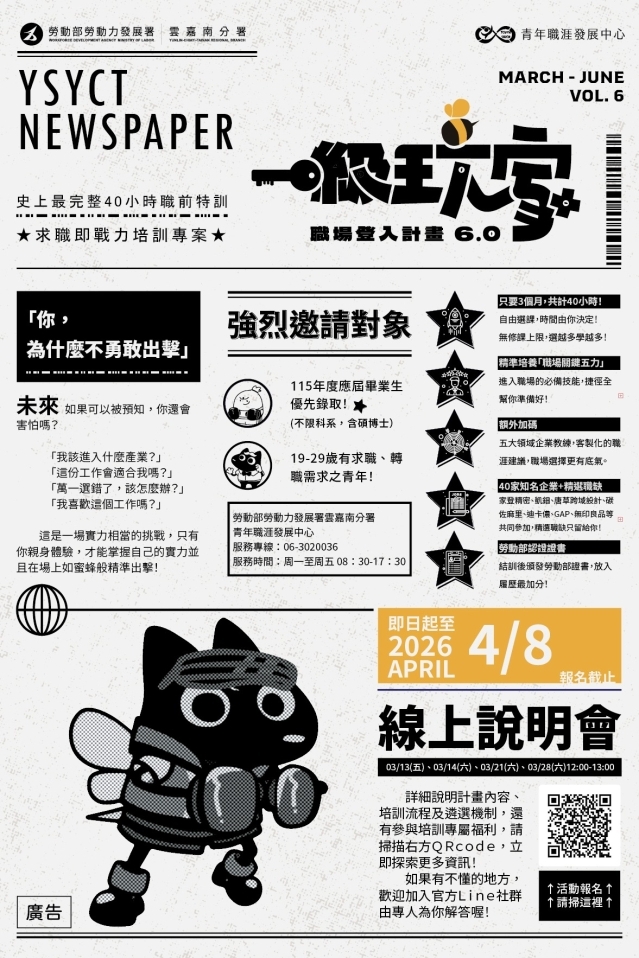 一級玩家6.0：職場登入計畫，啟動！