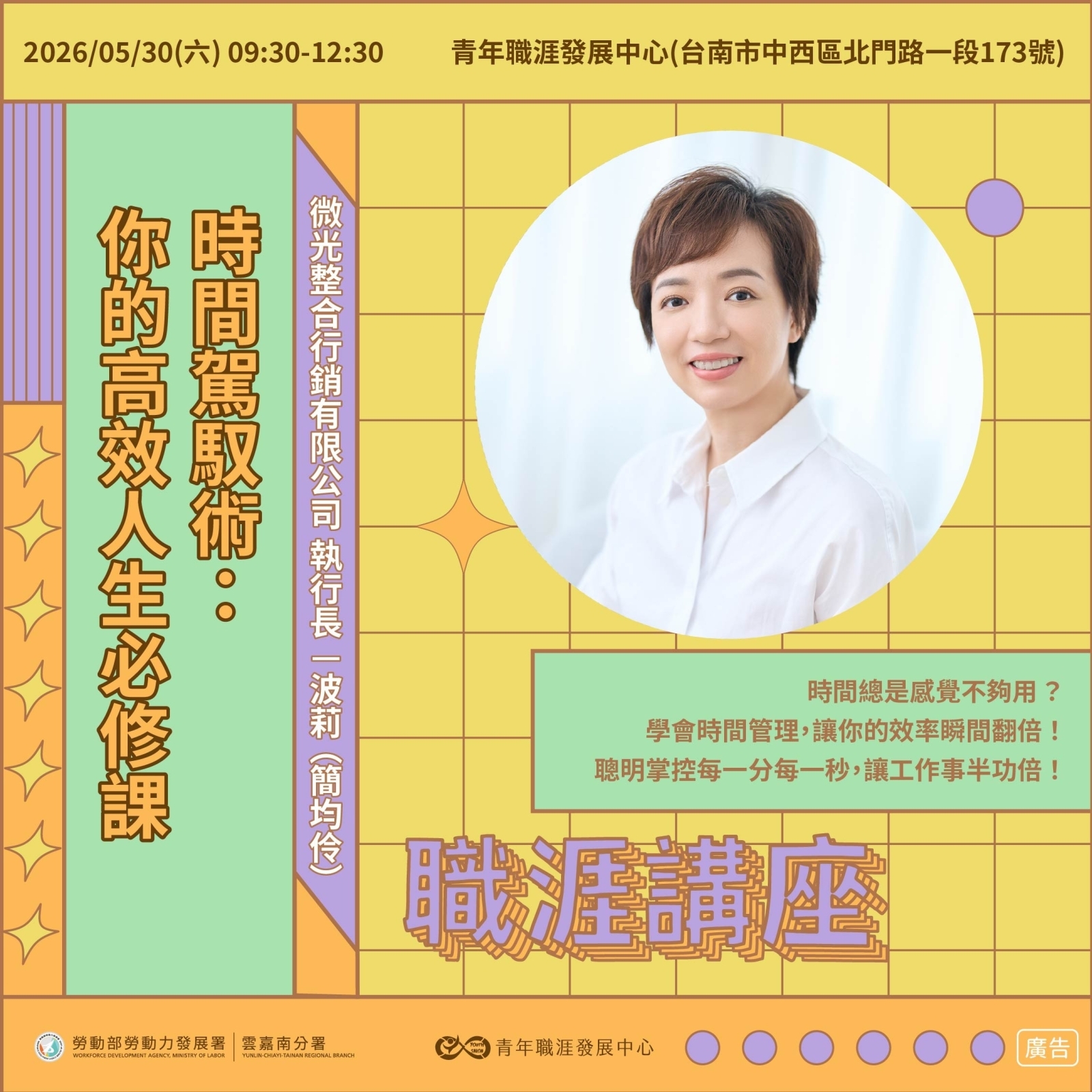【2026 5月】時間駕馭術：你的高效人生必修課