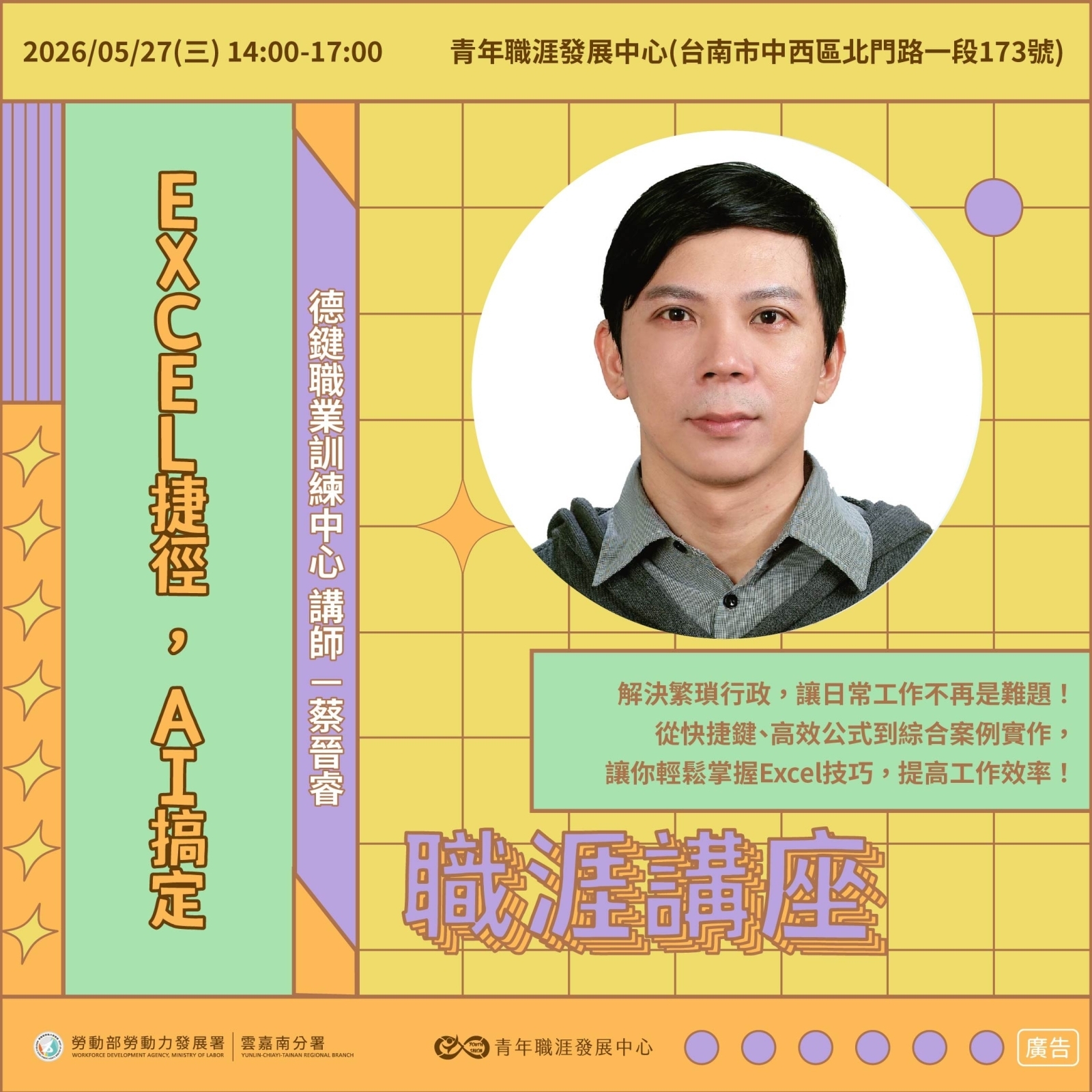 【2026 5月】EXCEL捷徑，AI搞定