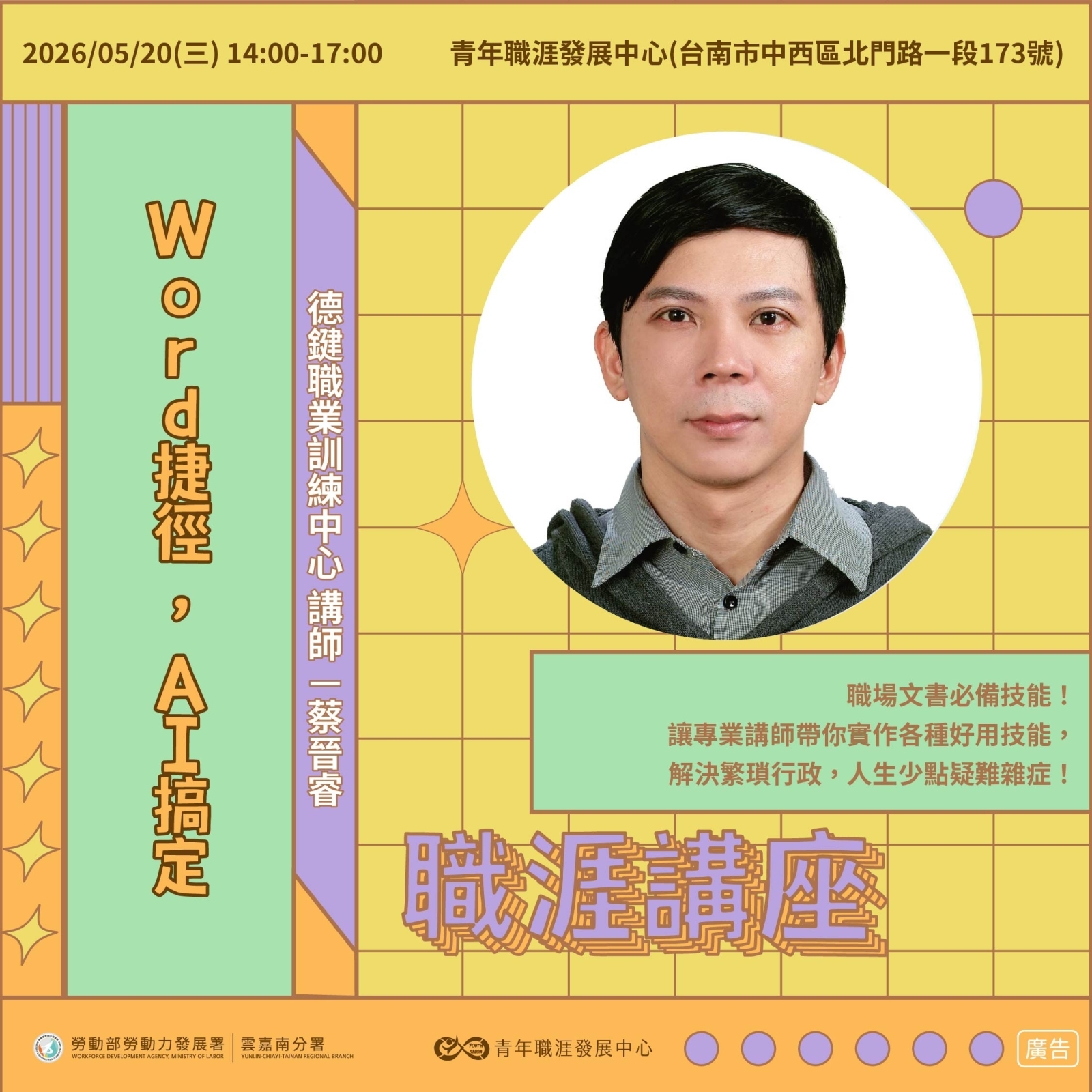 【2026 5月】Word捷徑，AI搞定