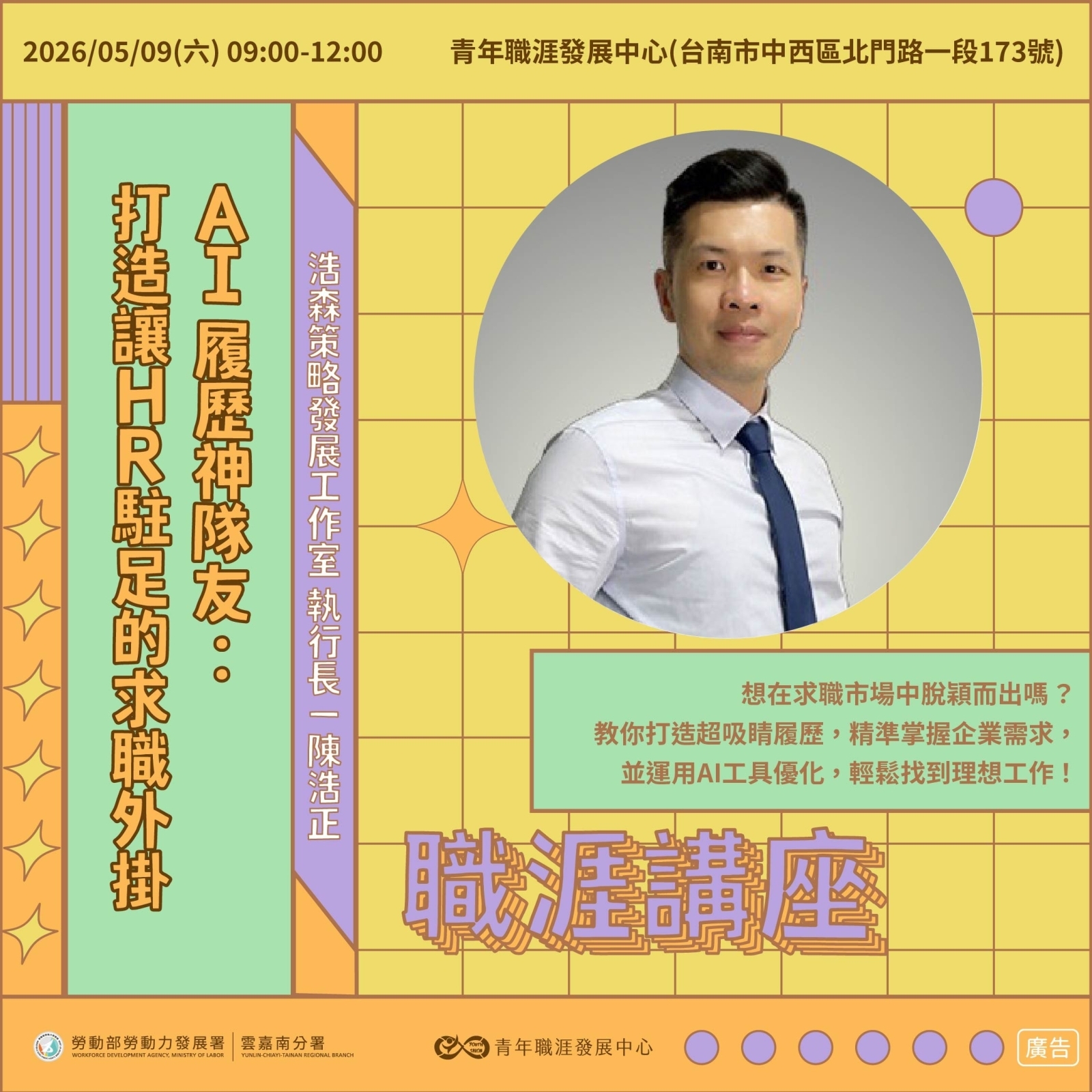 【2026 5月】 AI 履歷神隊友：打造讓HR駐足的求職外掛