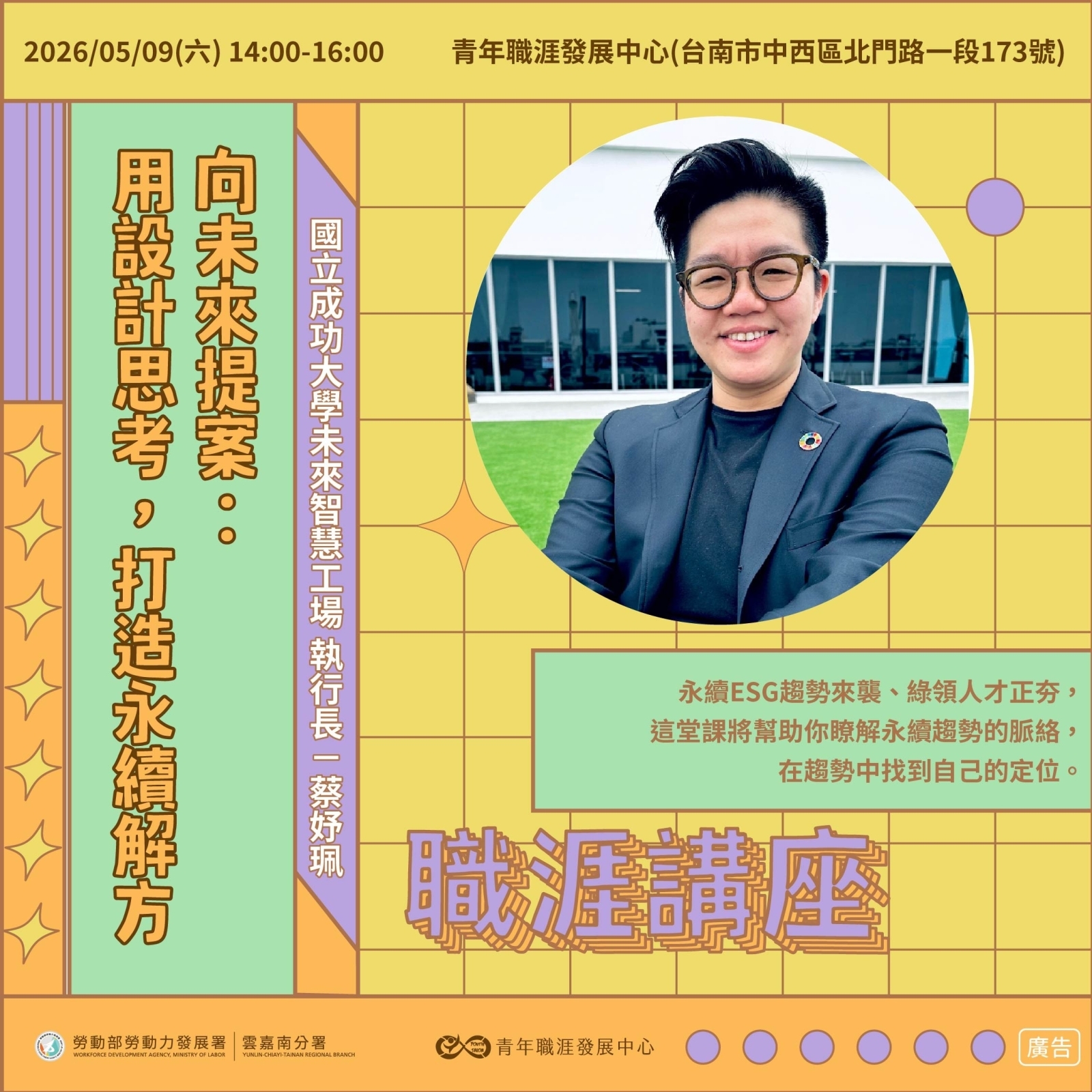 【2026 5月】向未來提案：用設計思考，打造永續解方！