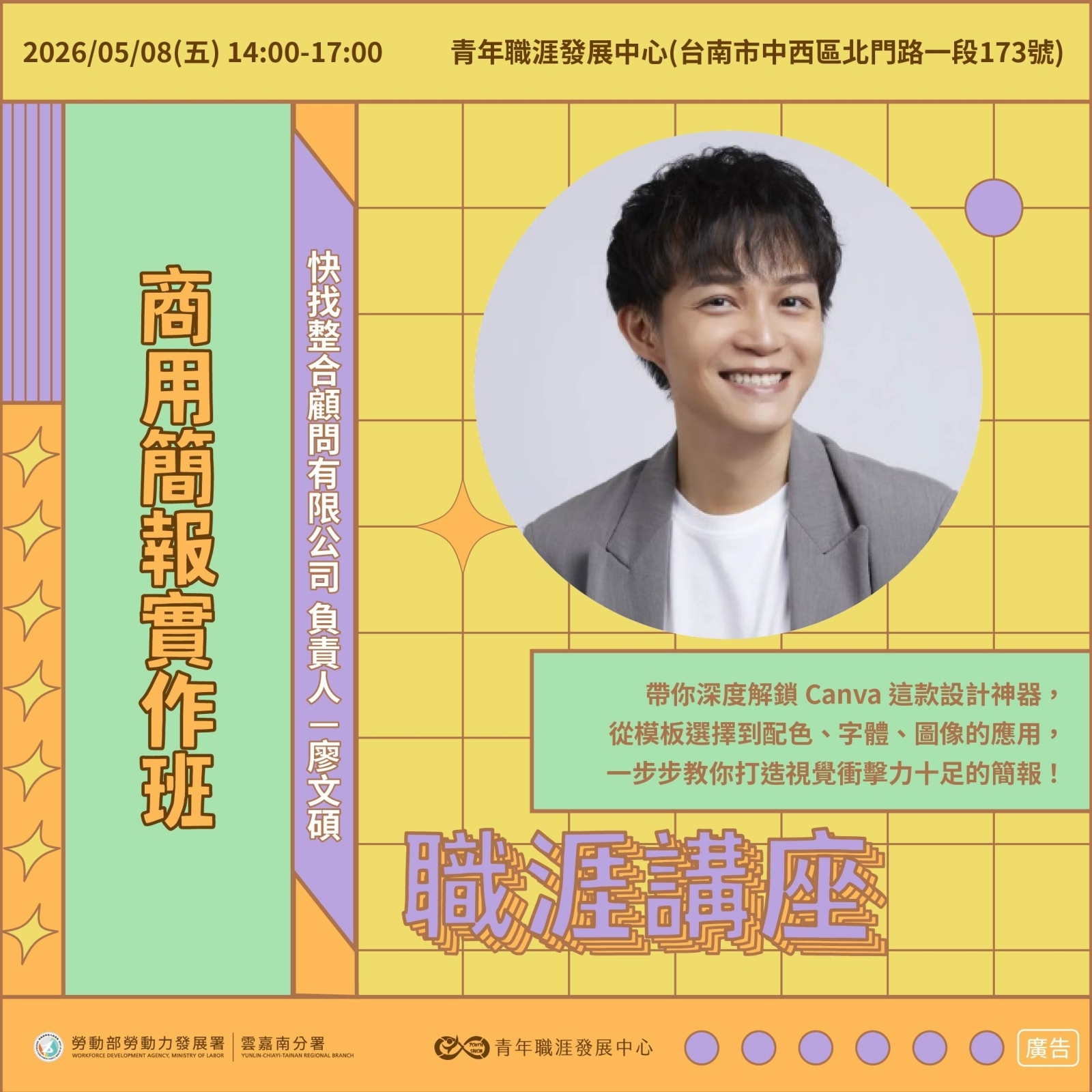 【2026 5月】商用簡報實作班