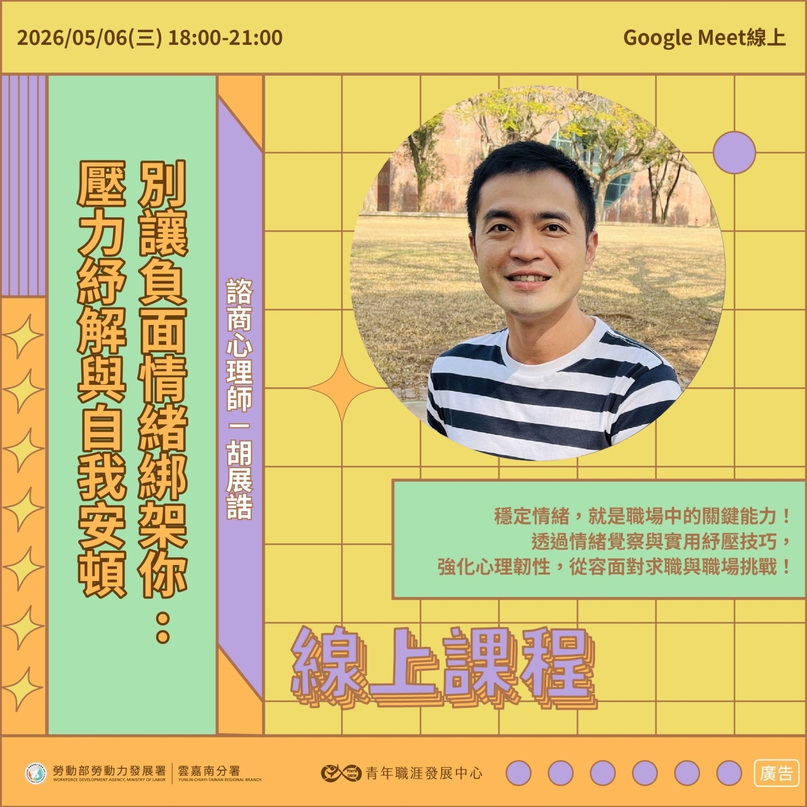 【2026 5月】別讓負面情緒綁架你－壓力紓解與自我安頓