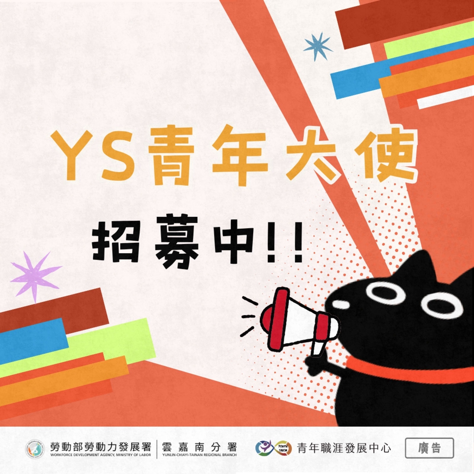 【2026】YS青年大使招募中