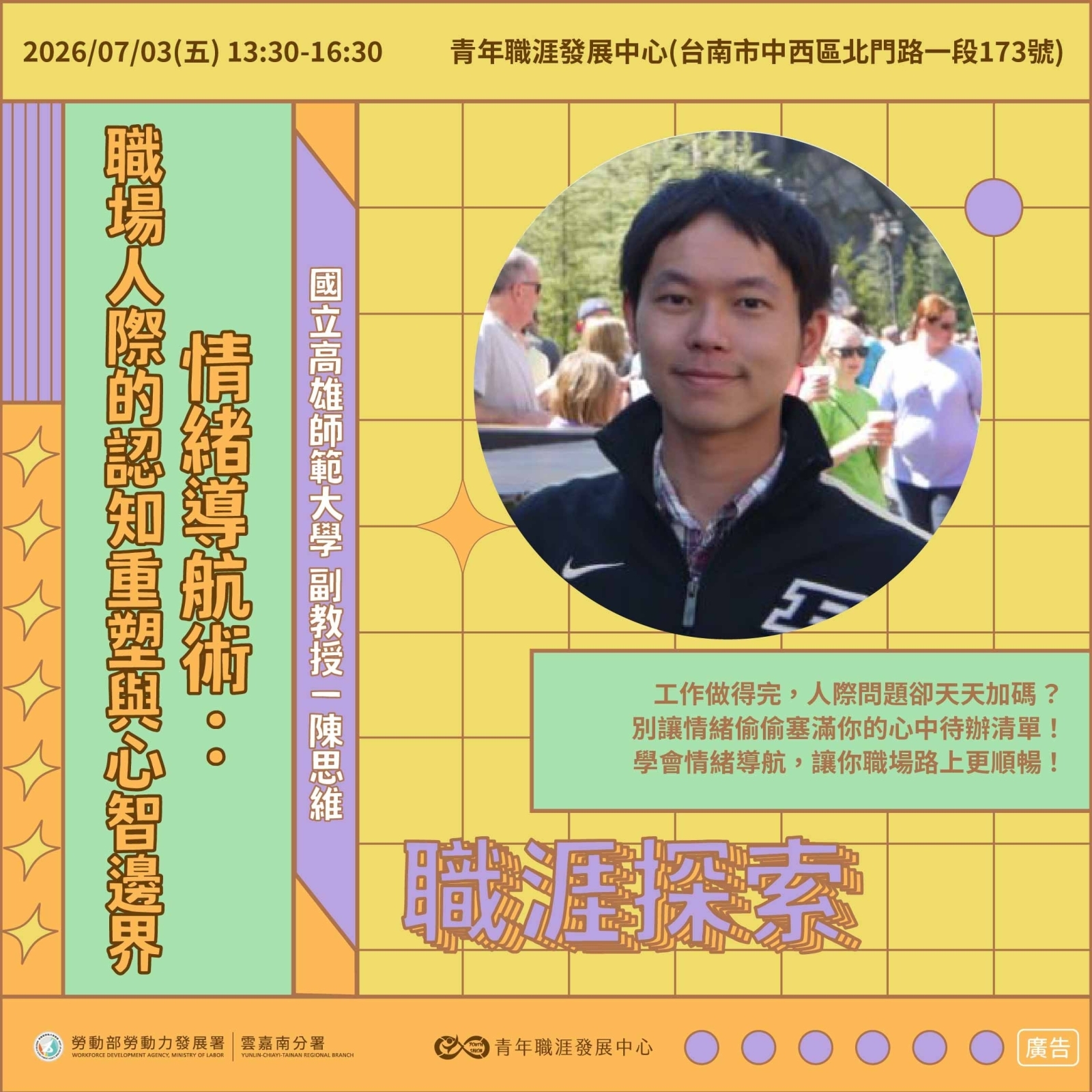 【2026 7月】情緒導航術：職場人際的認知重塑與心智邊界