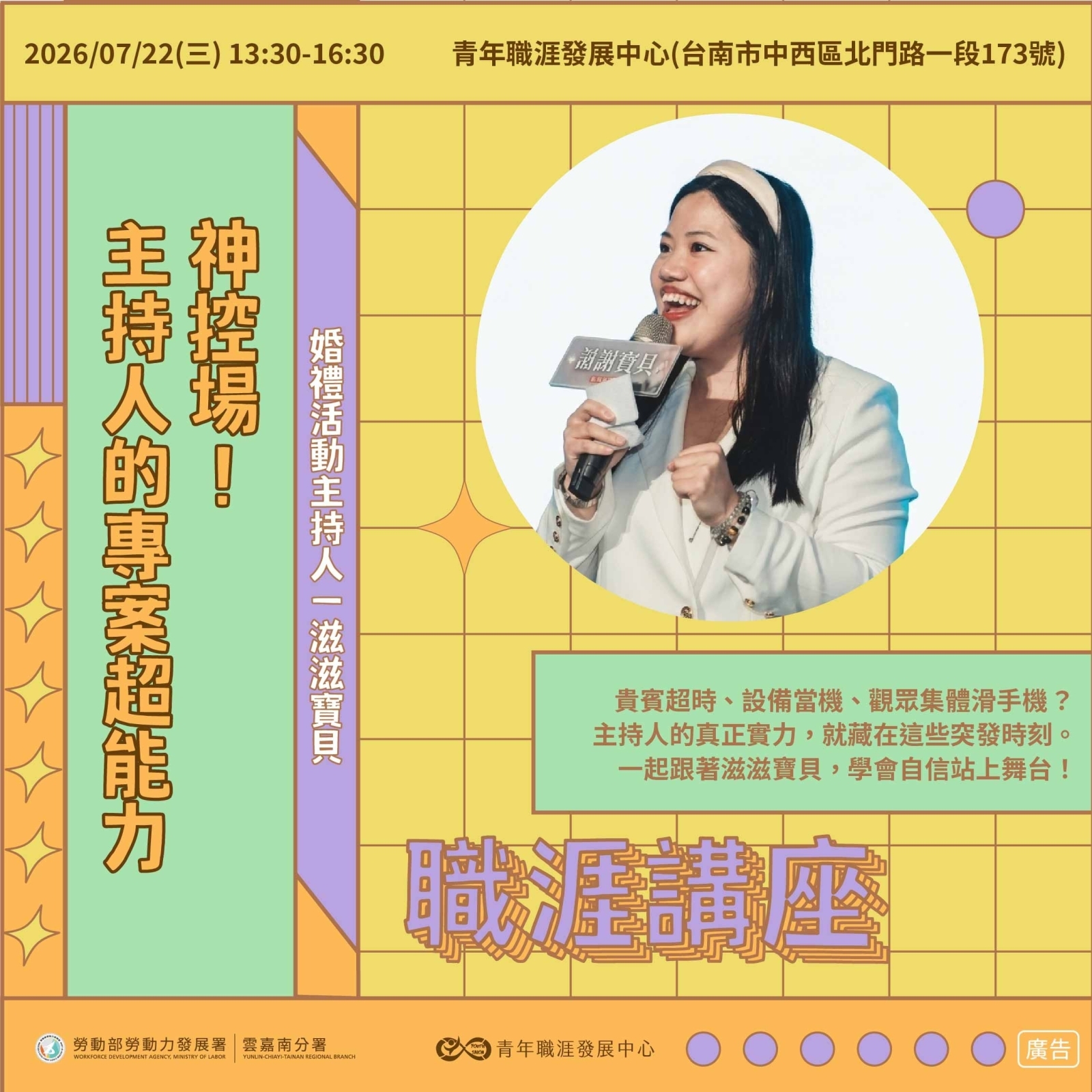 【2026 7月】神控場！主持人的專案超能力