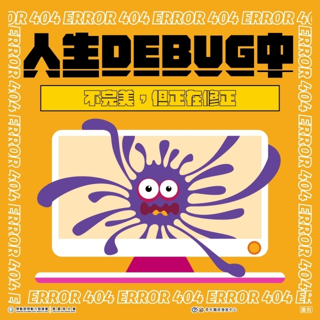 【2026-7月課程】人生DEBUG中