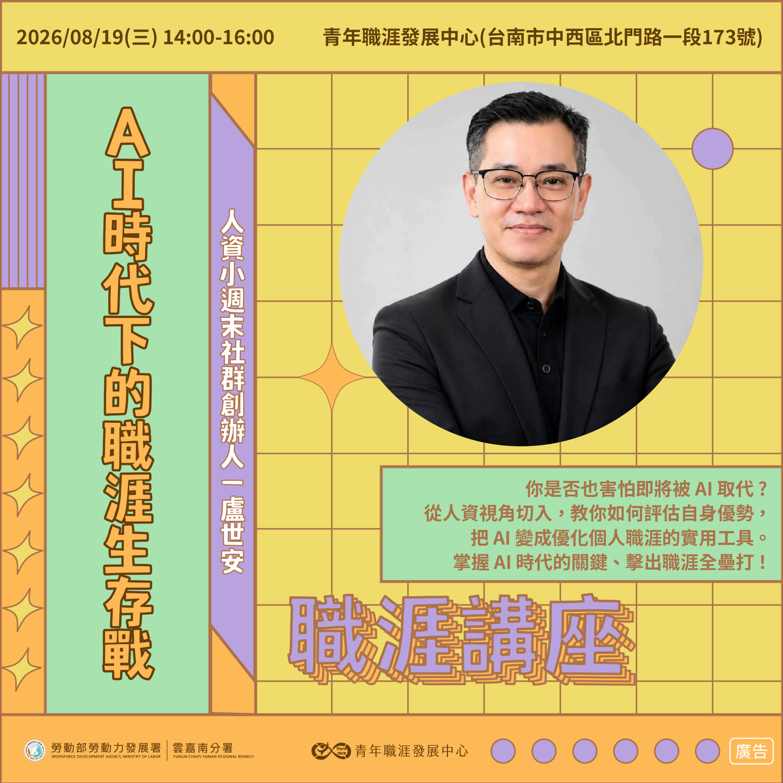 【2026 8月】AI時代下的職涯生存戰