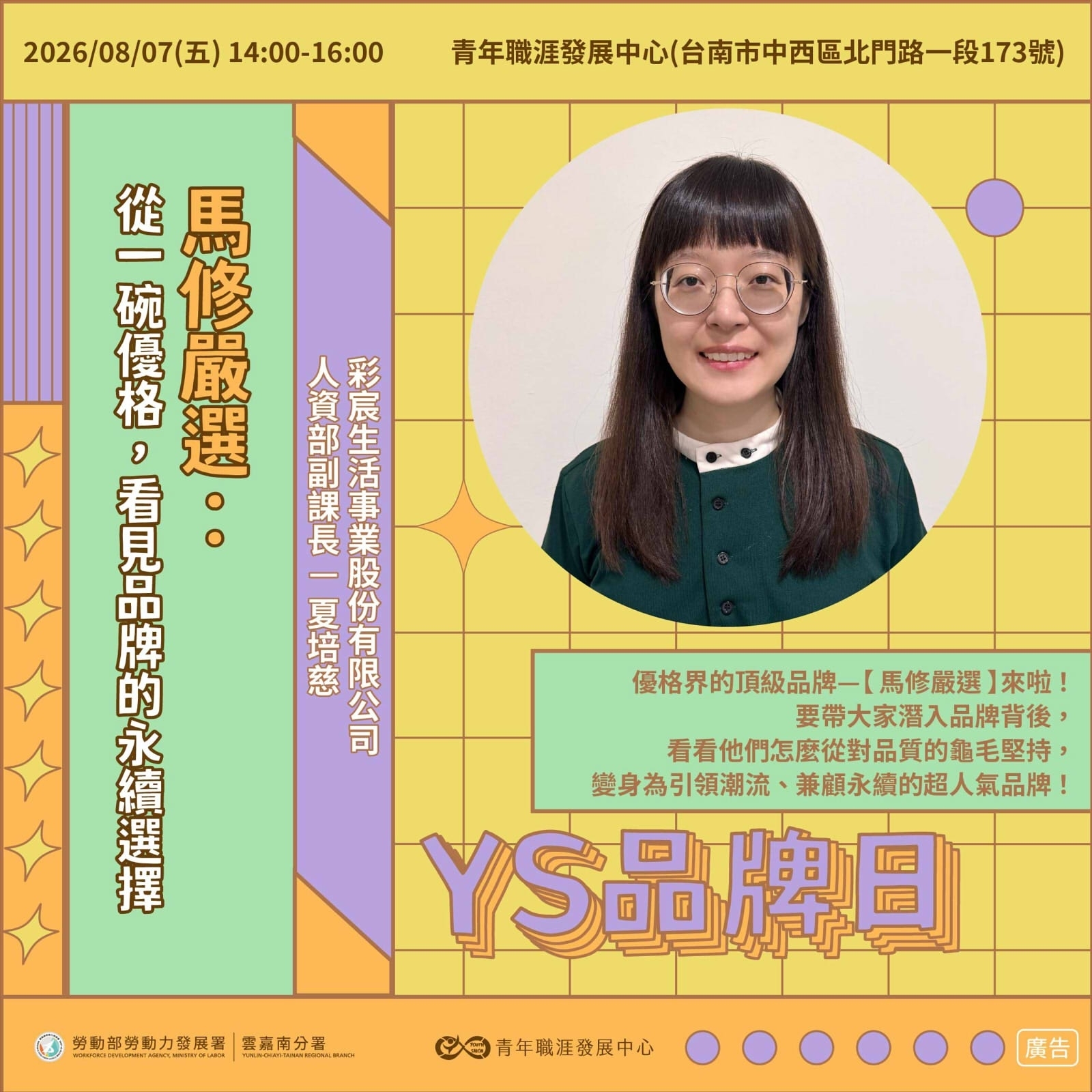 【2026 8月】YS品牌日-馬修嚴選:從一碗優格,看見品牌的永續選擇