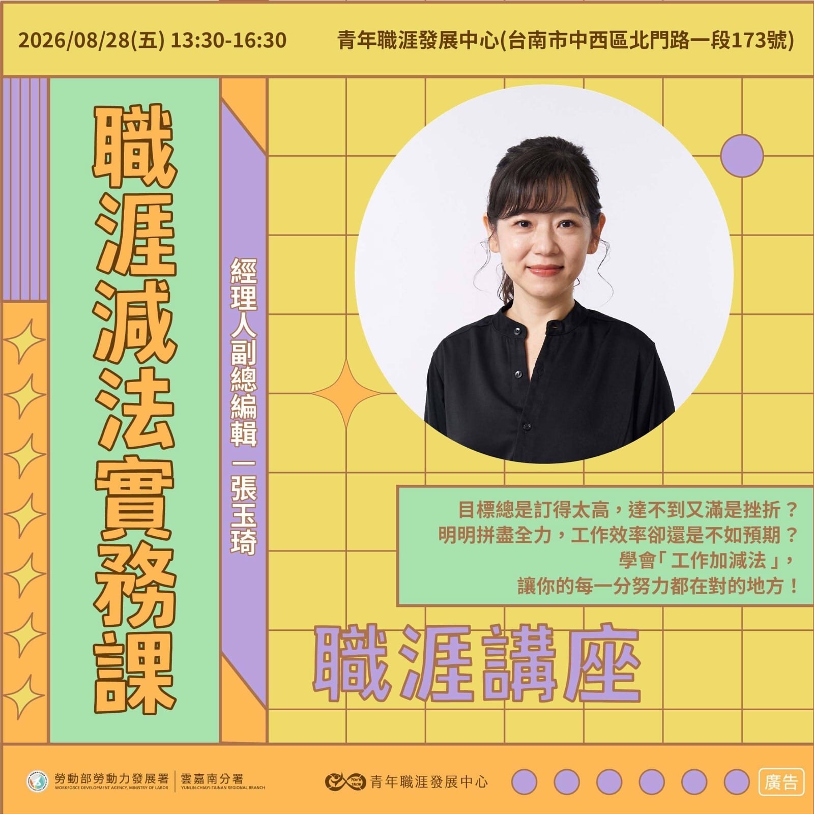 【2026 8月】職涯減法實務課