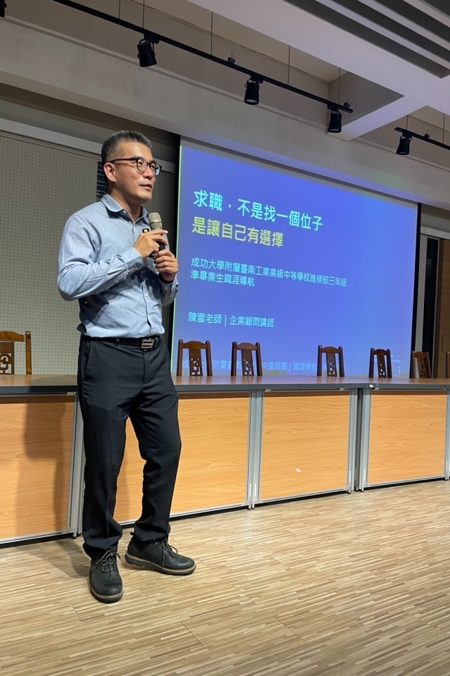 【職涯講座】成大南工-畢業倒數時刻：職涯關係與未來選擇的思考練習
