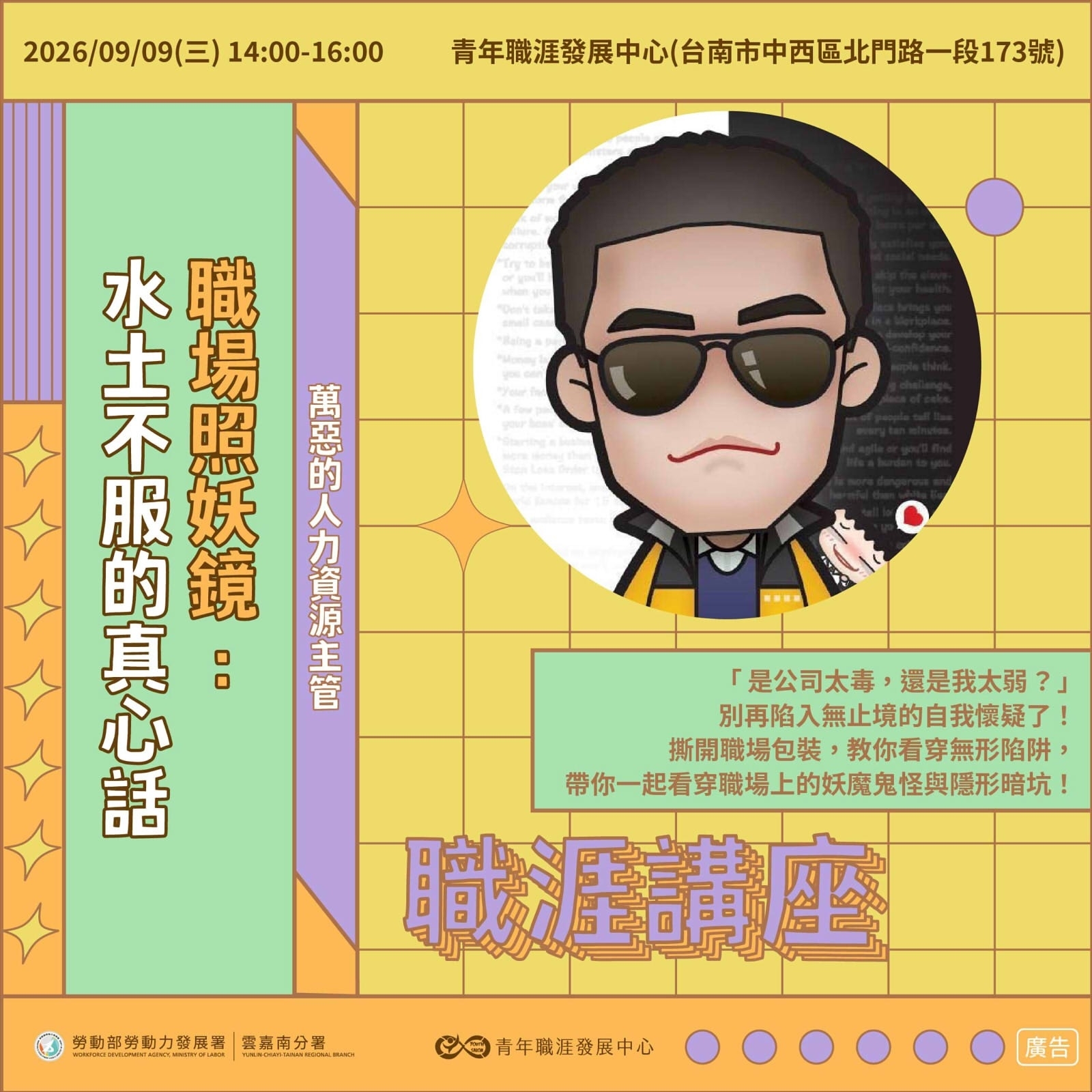 【2026 9月】職場照妖鏡:水土不服的真心話