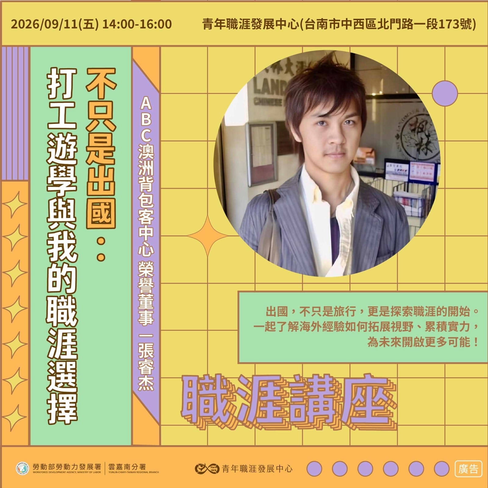 【2026 9月】不只是出國：打工遊學與我的職涯選擇