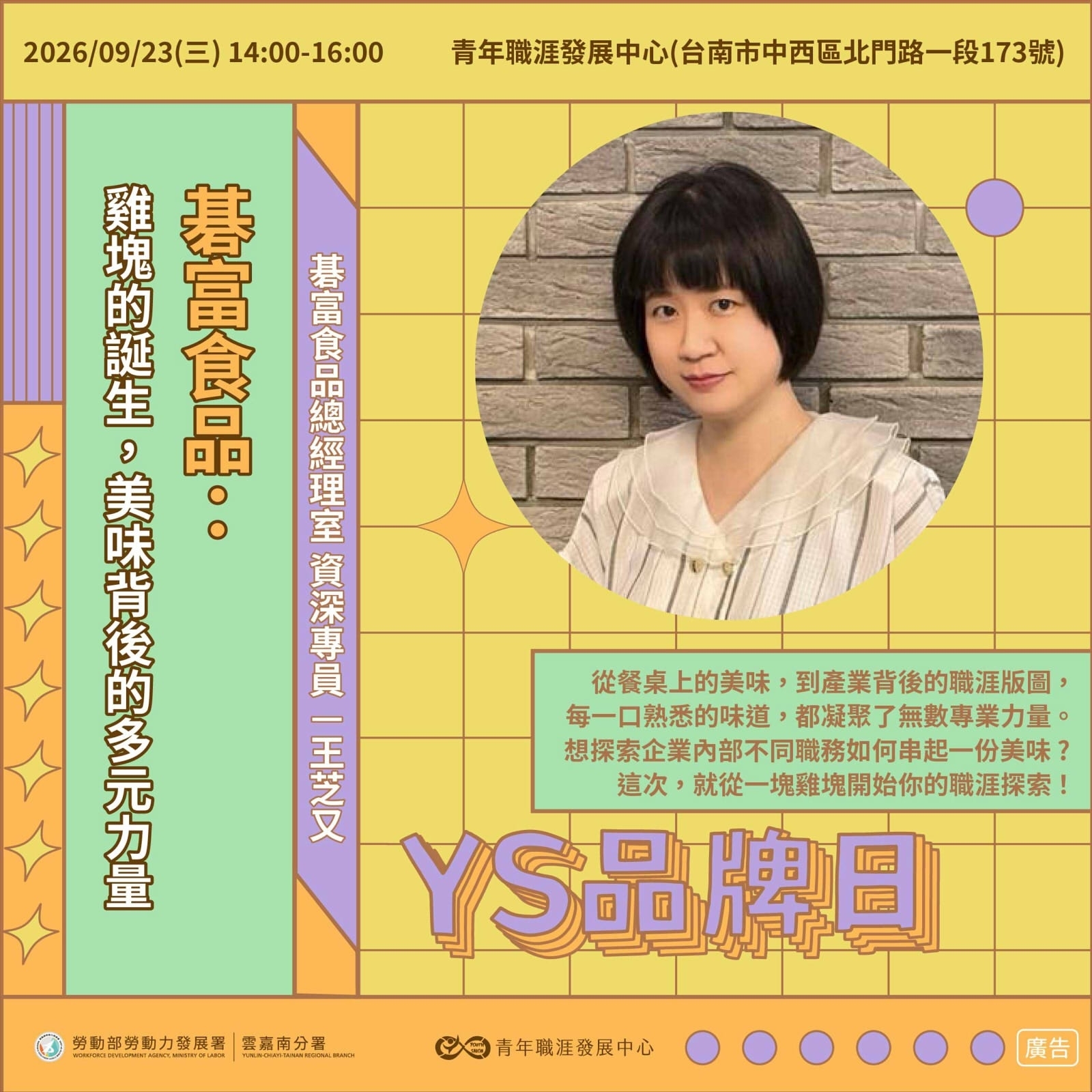 【2026 9月】YS品牌日-碁富食品：雞塊的誕生，美味背後的多元力量