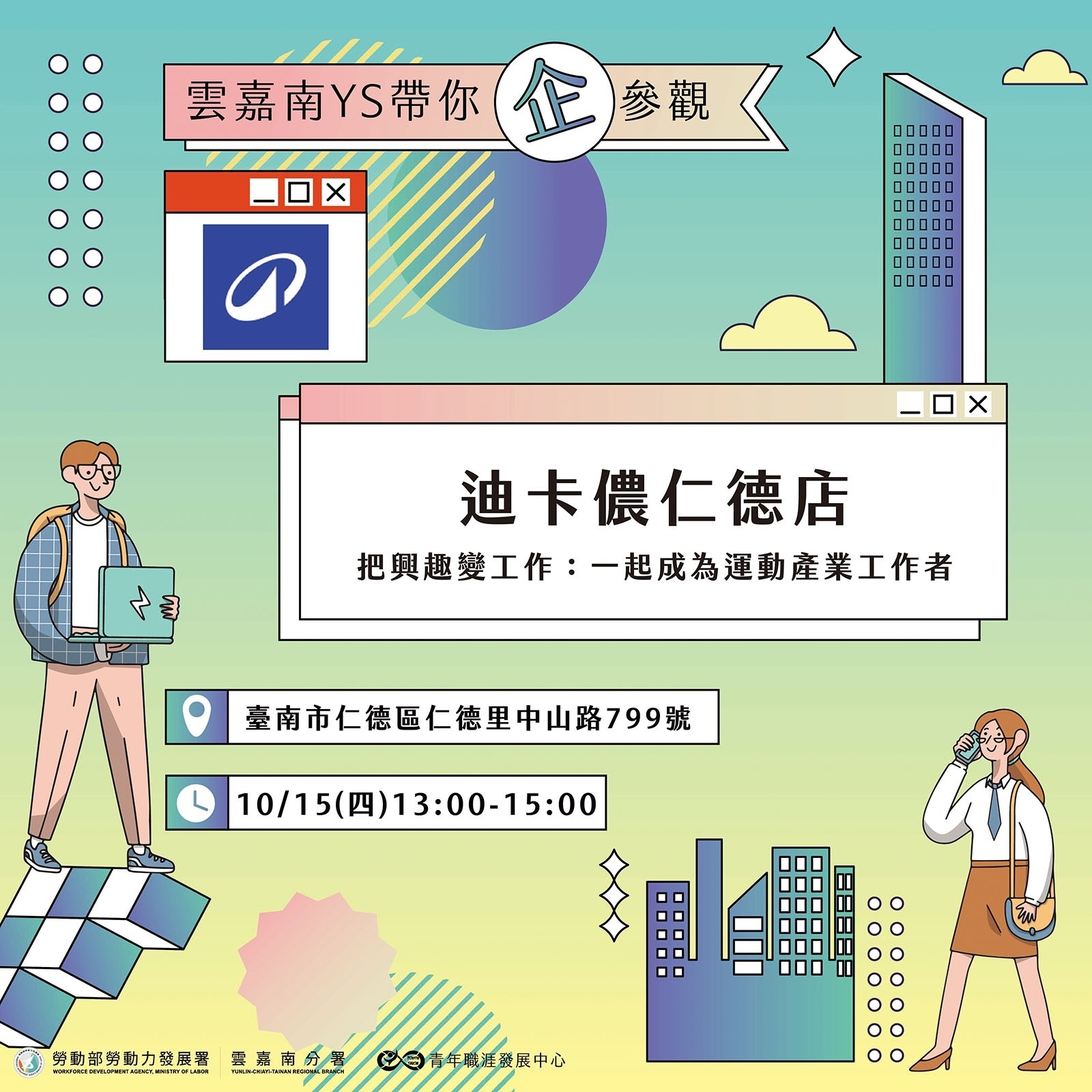 【2026 10月】把興趣變工作:一起成為運動產業工作者