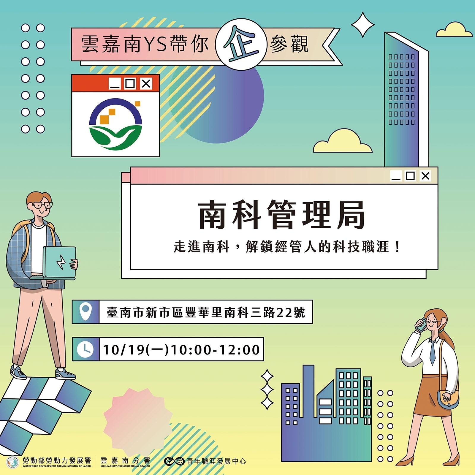 【2026 10月】走進南科,解鎖經管人的科技職涯