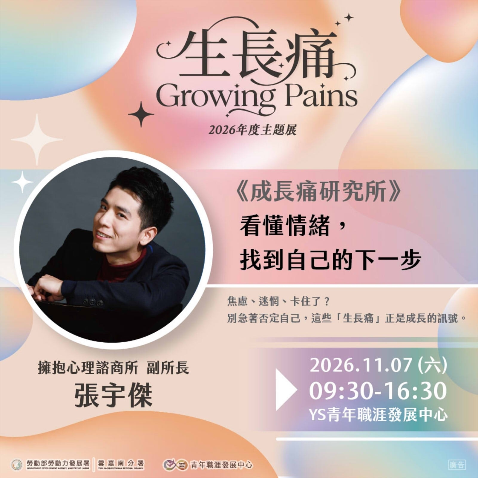 【2026 年度主題展】《成長痛研究所》看懂情緒，找到自己的下一步