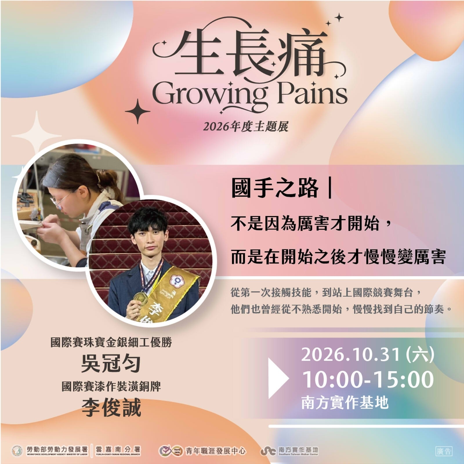 【2026 年度主題展】國手之路|不是因為厲害才開始,而是在開始之後才慢慢變厲害