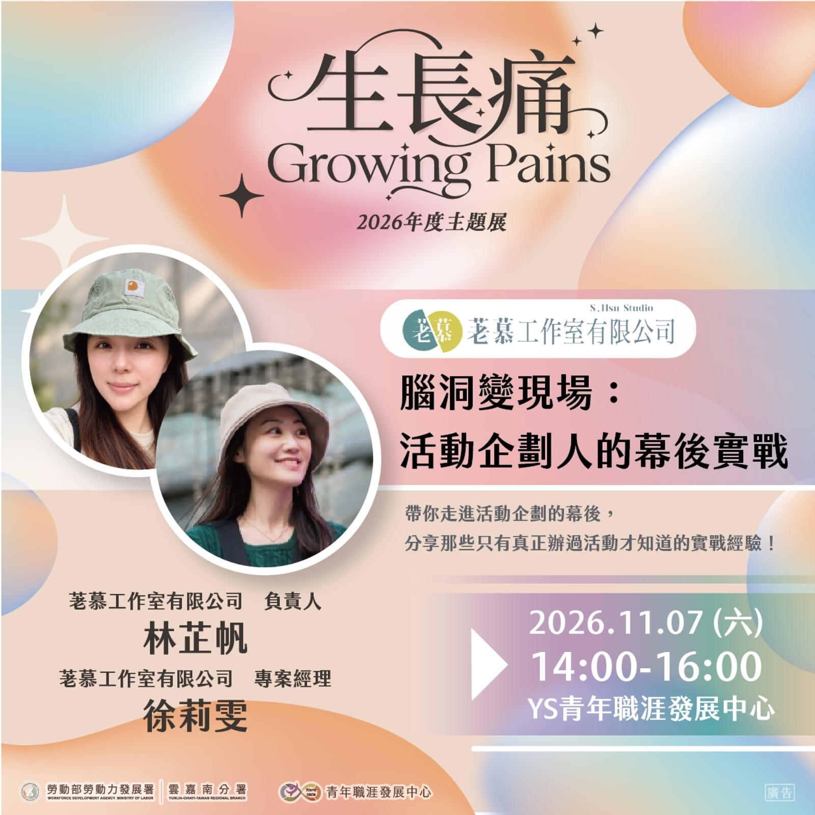 【2026 年度主題展】腦洞變現場:活動企劃人的幕後實戰